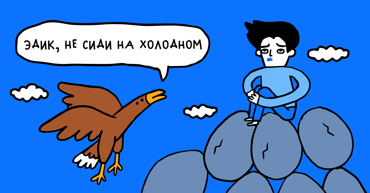 Эдвард Каллен в небе