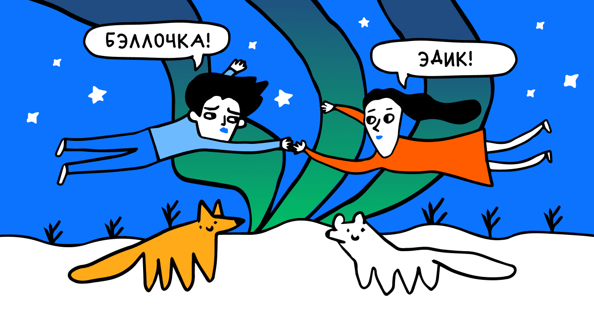 Эдвард Каллен и Белла Свон