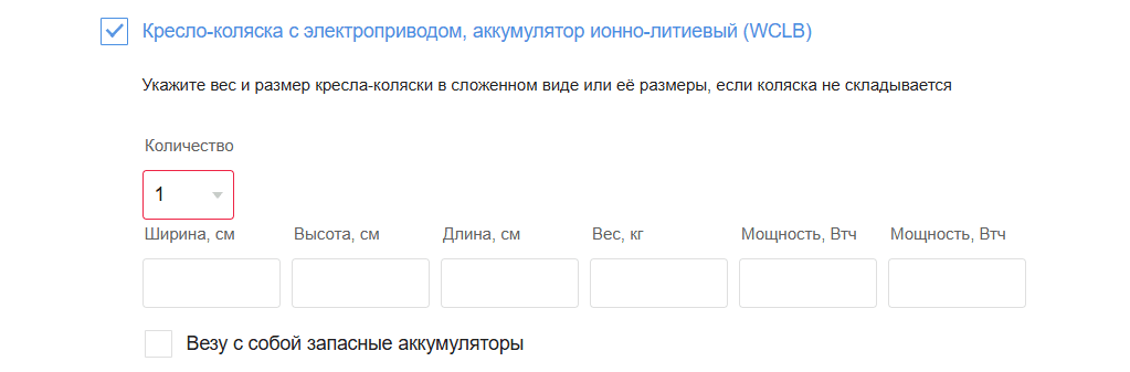 данные_по_электроколяске_Аэрофлот.png