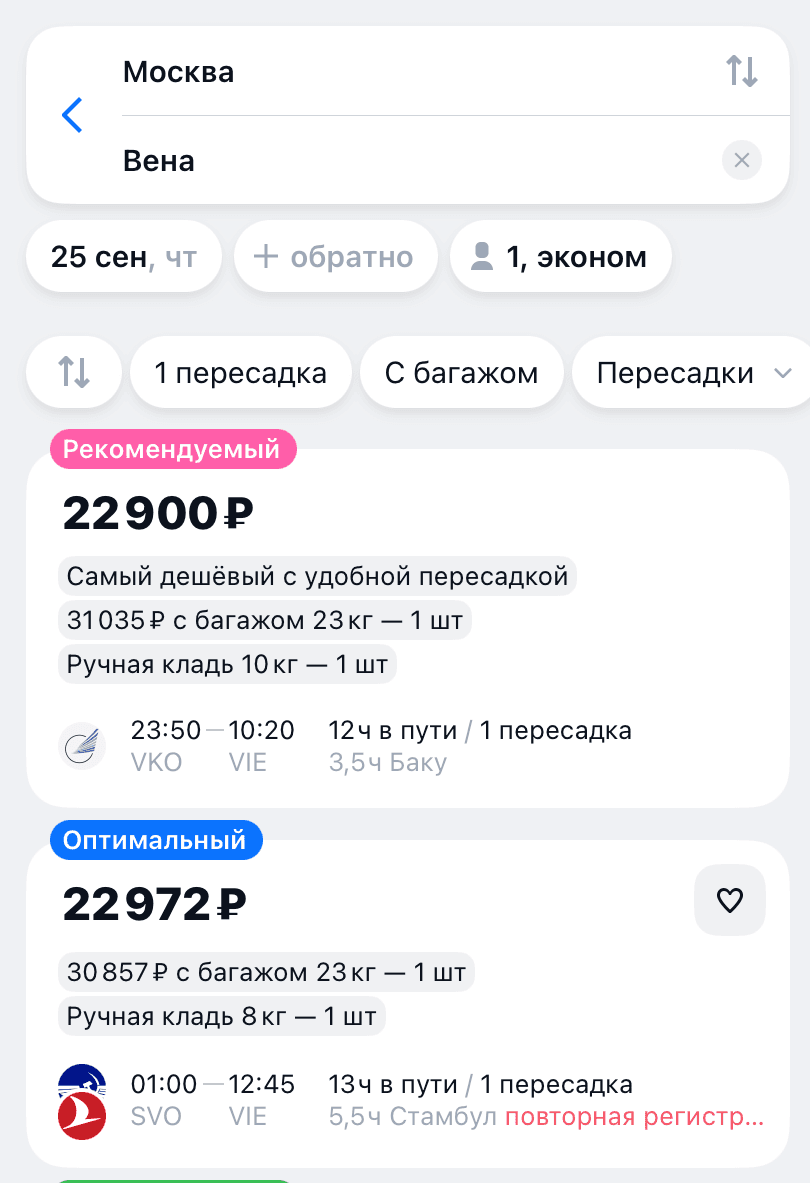 как оформить стоповер. шаг 1
