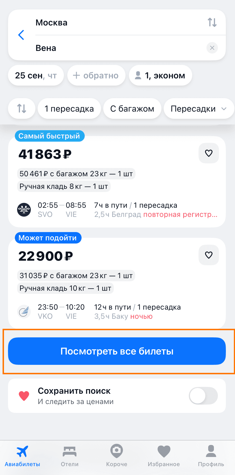 как оформить стоповер. шаг 2