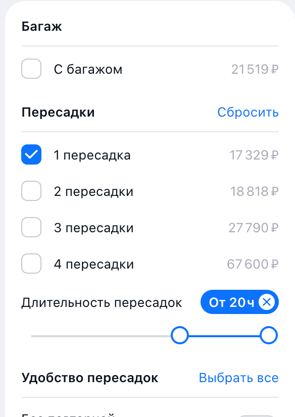 как оформить стоповер. шаг 4