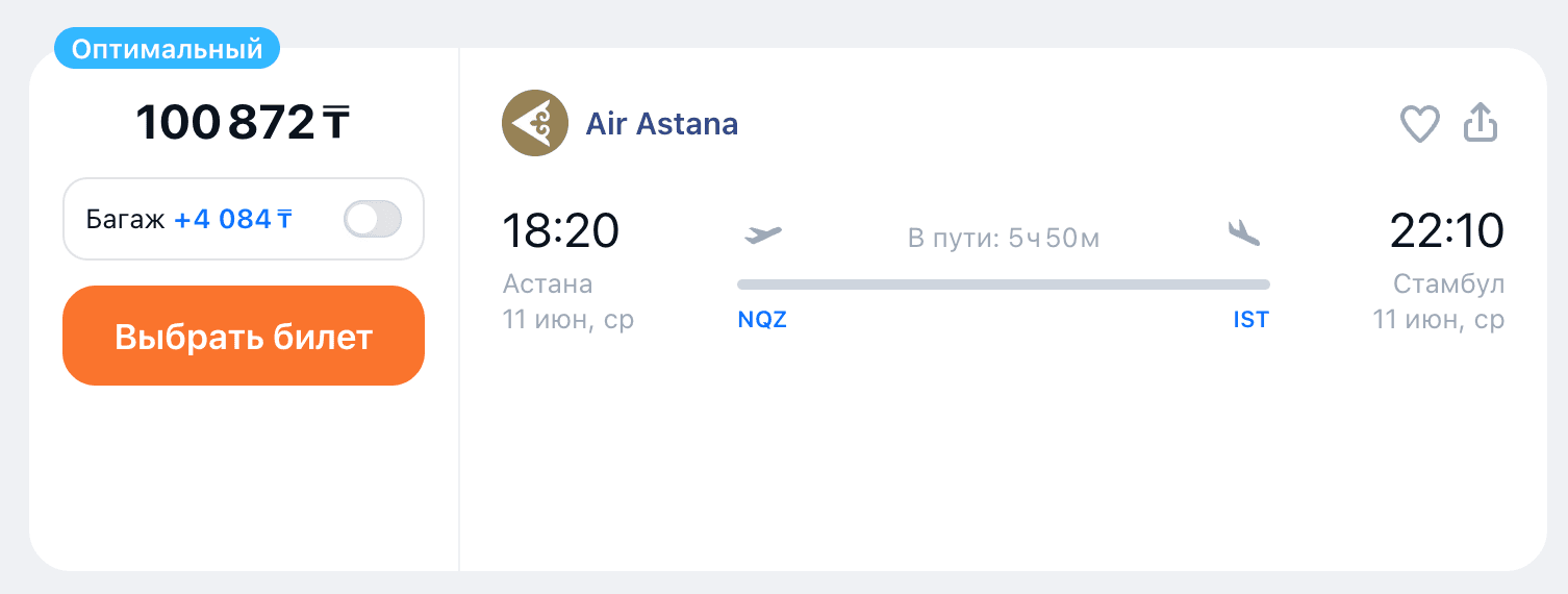 Как купить дешёвые авиабилеты в 2025 году: инструкция от Aviasales.kz