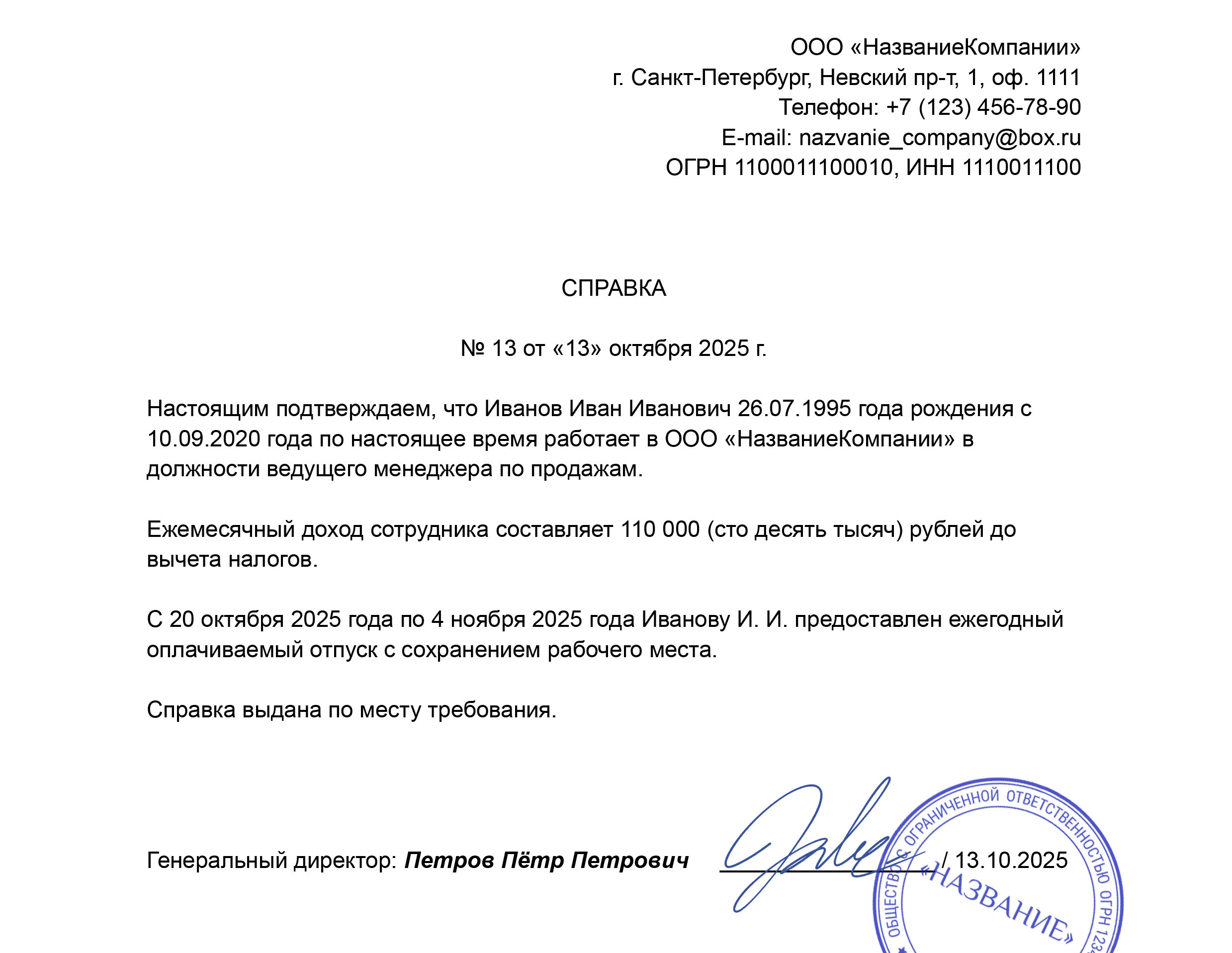 Как получить справку с места работы