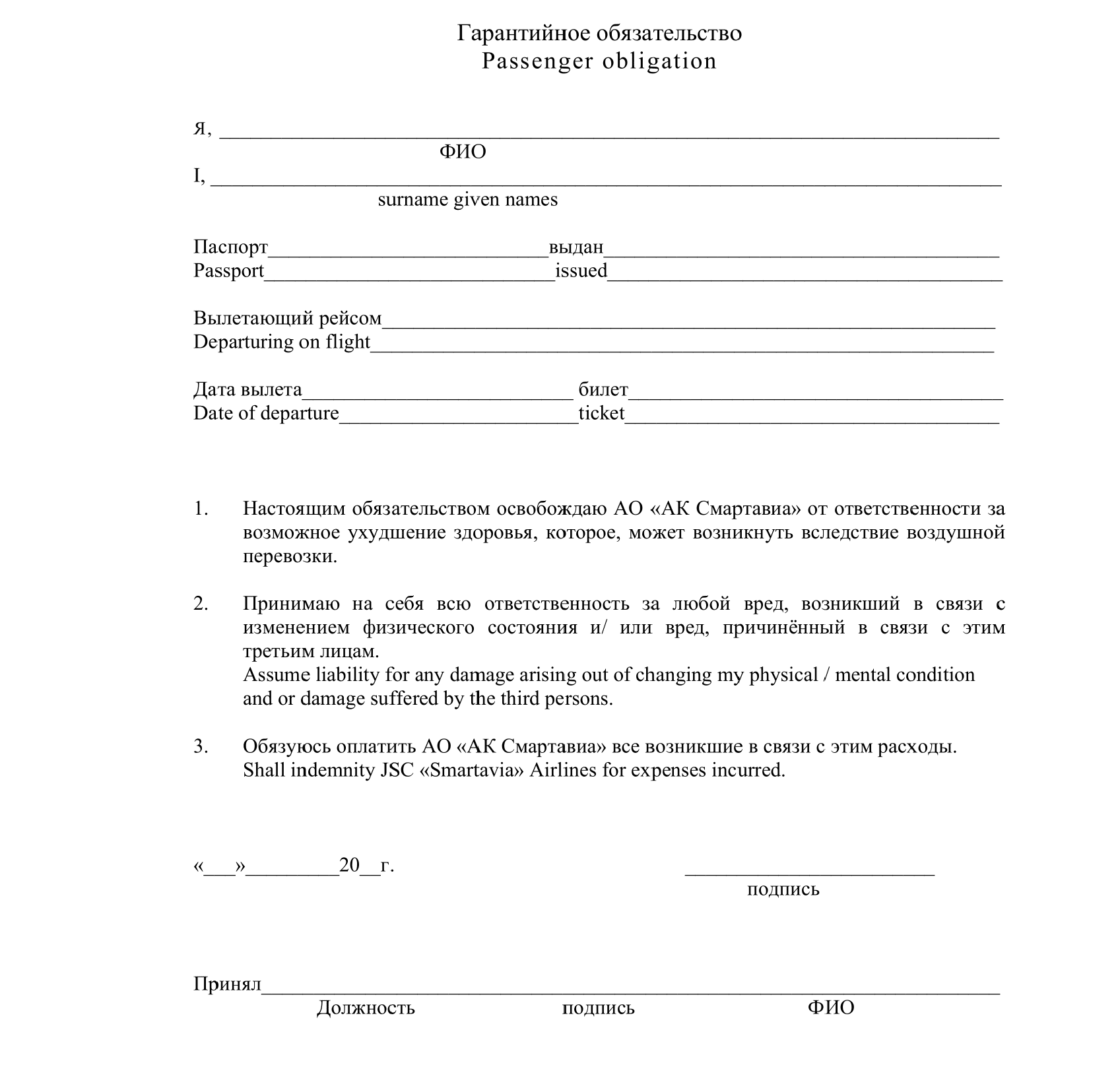 passenger_obligation_health-1.png