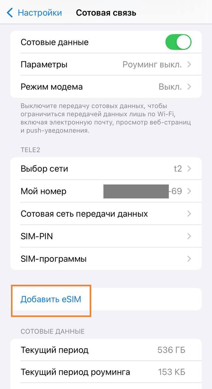 как настроить eSIM на iPhone
