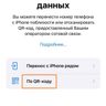 как настроить eSIM на iPhone