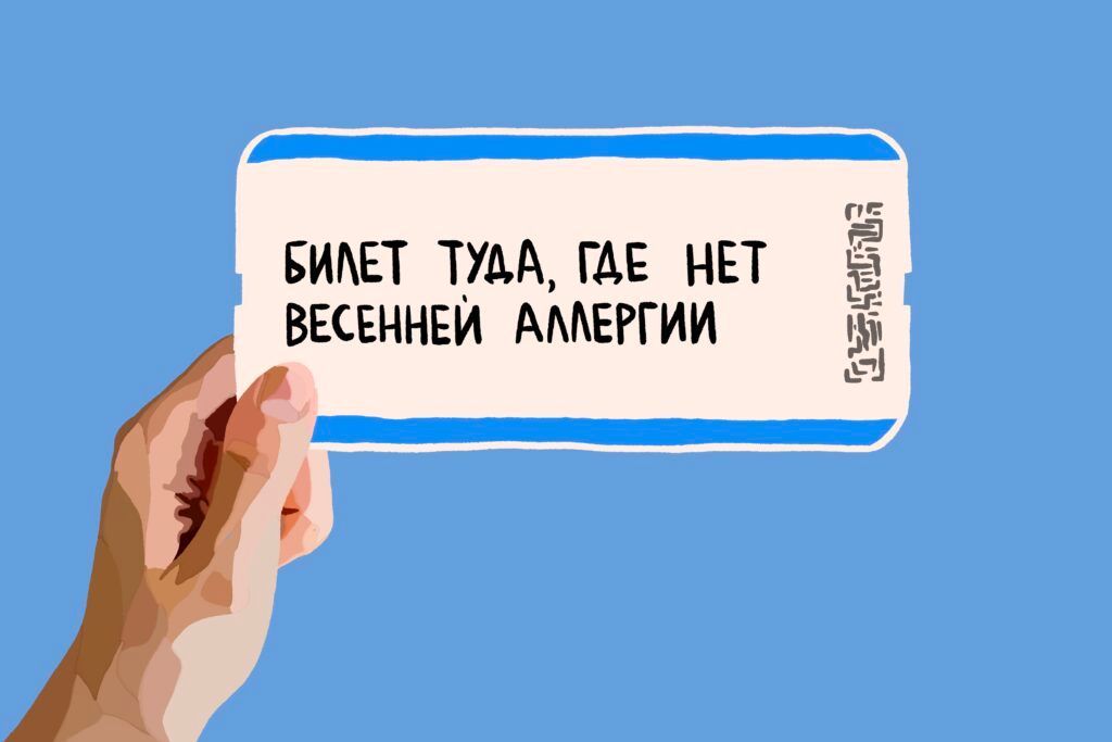 Куда сбежать от весенней аллергии