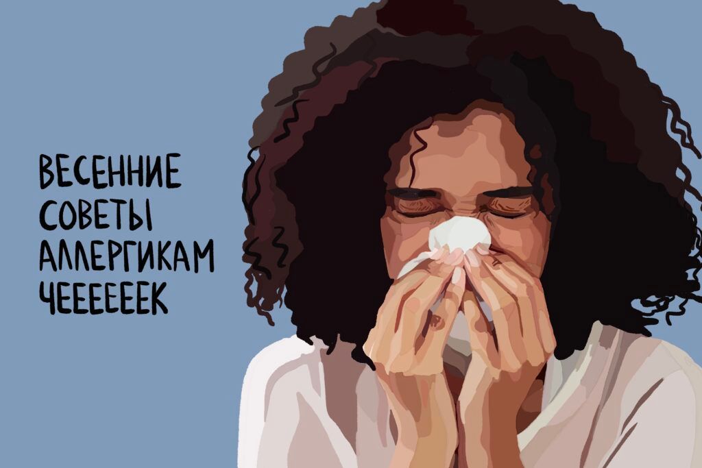 Аллергия на цветение