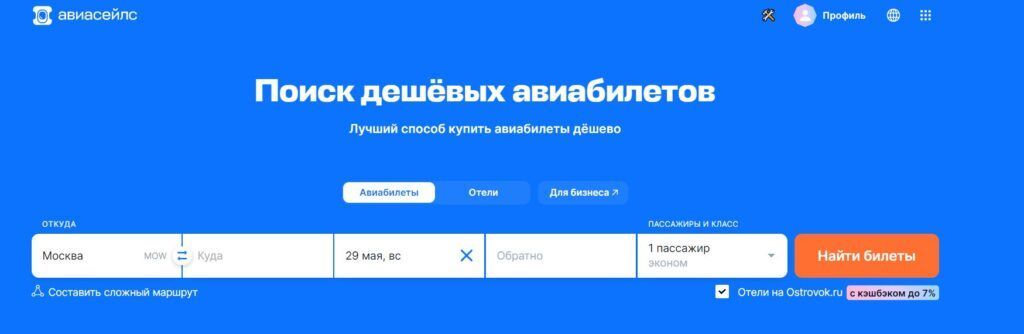 Путеводитель по Авиасейлс