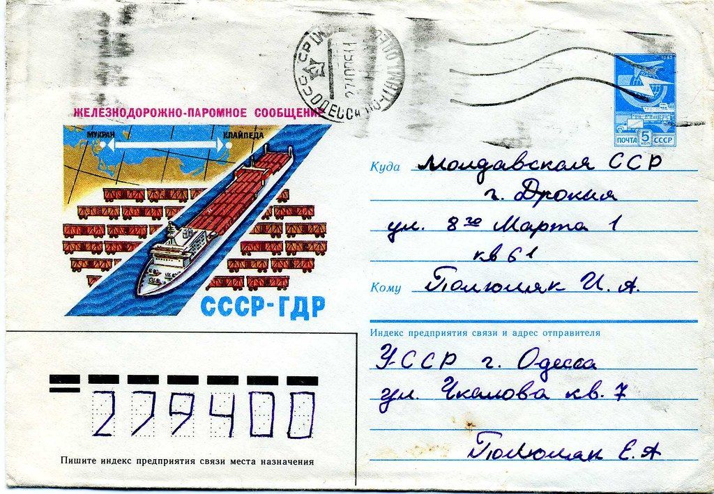 Открытка из СССР