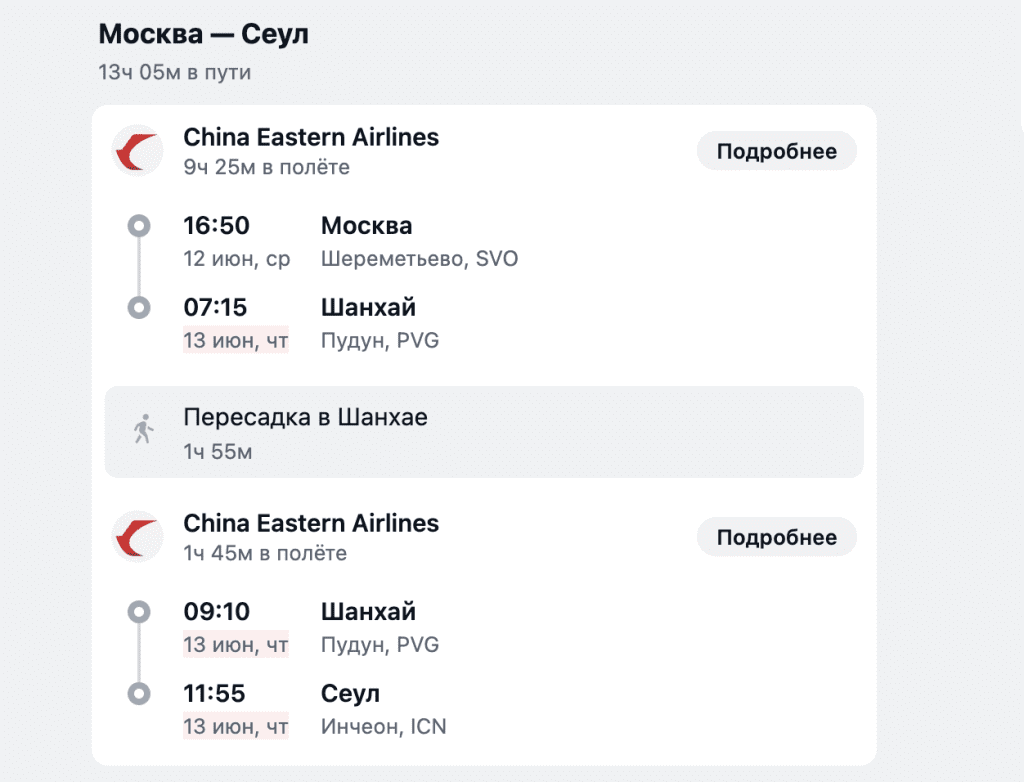 Билет Москва - Сеул