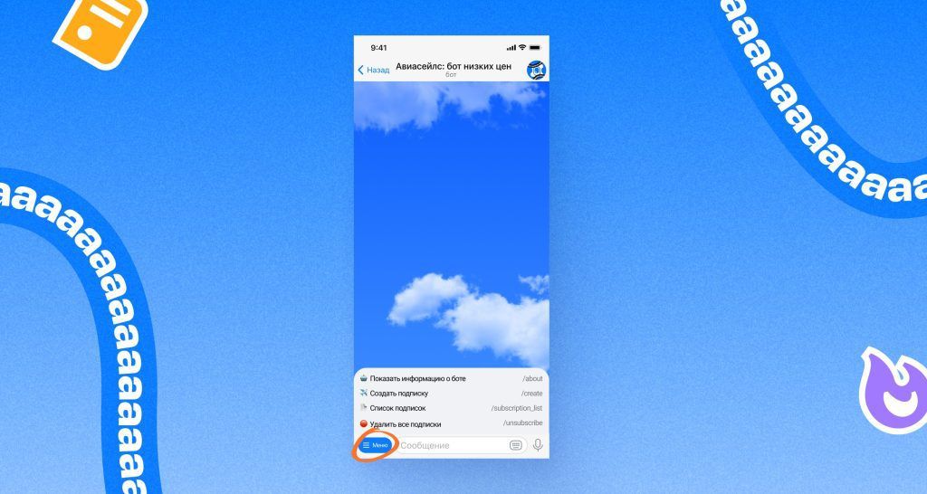 Бот низких цен - поддержка