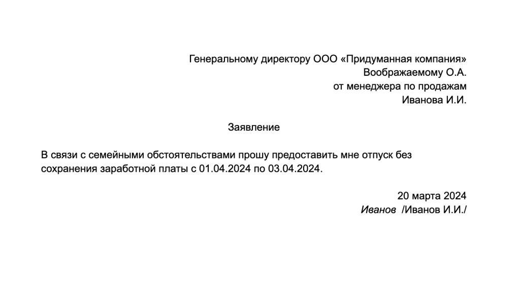 Пример заявления