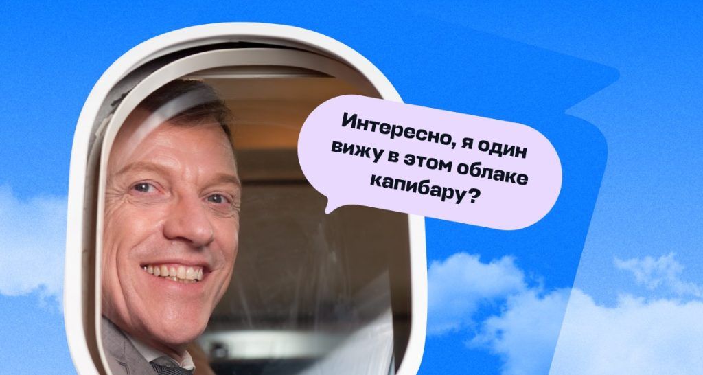 Как поговорить с соседом в самолёте