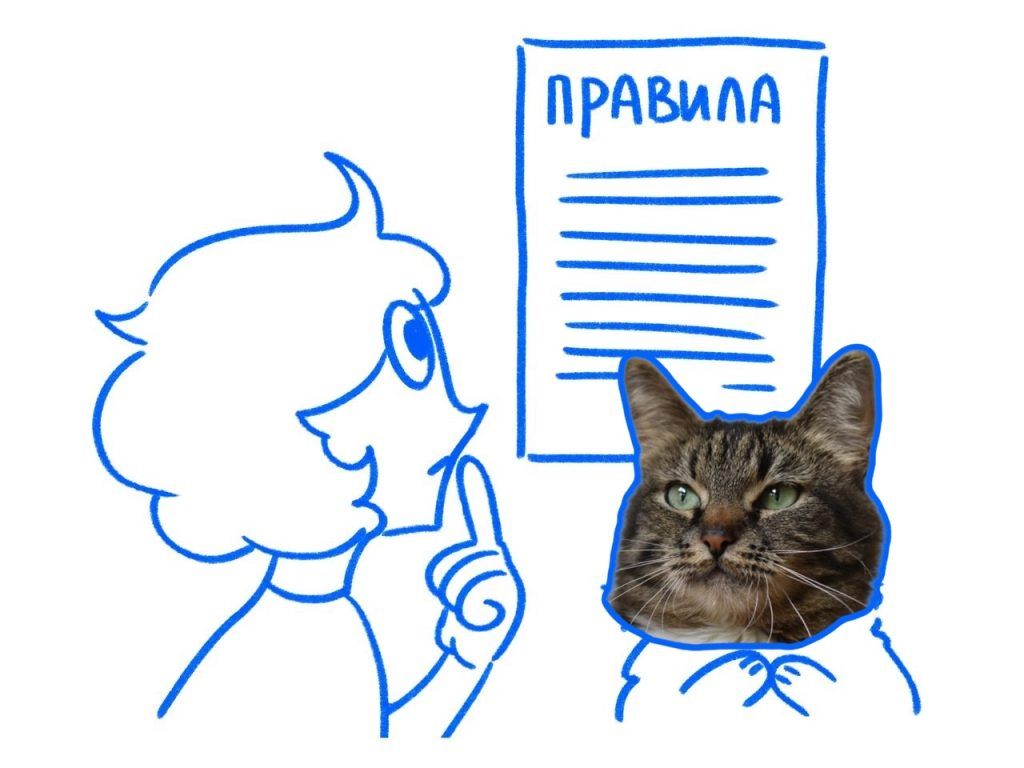 Правила проживания 