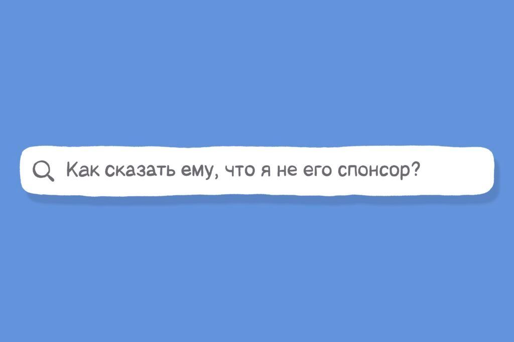 Запрос в интернете про то, кто должен платить