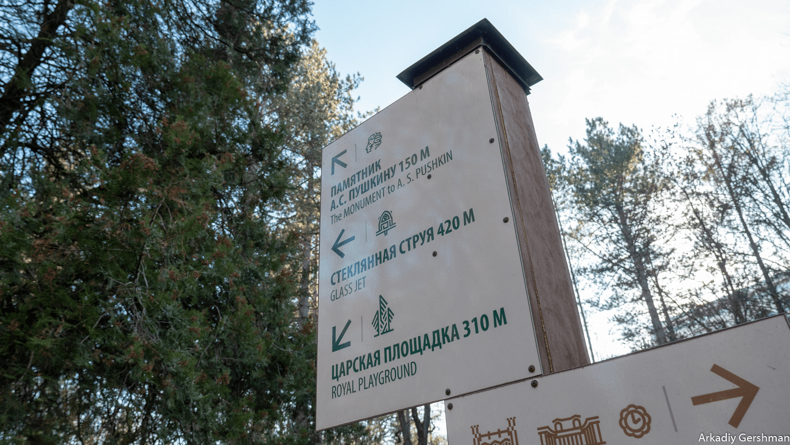 Указатель в кисловодском парке