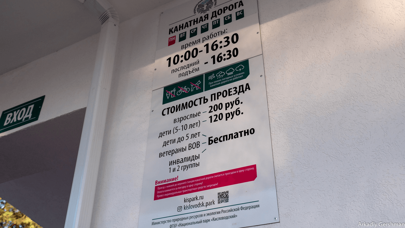Табличка на канатной дороге