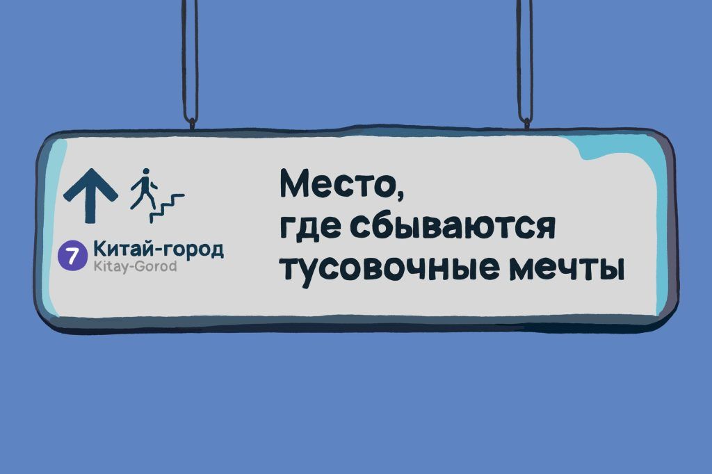 Путеводитель по Китай-Городу