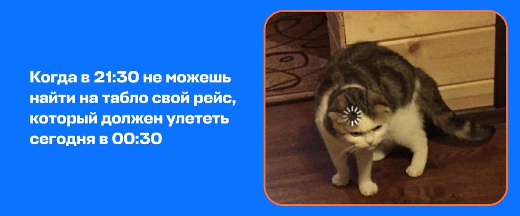 Табло в аэропорту