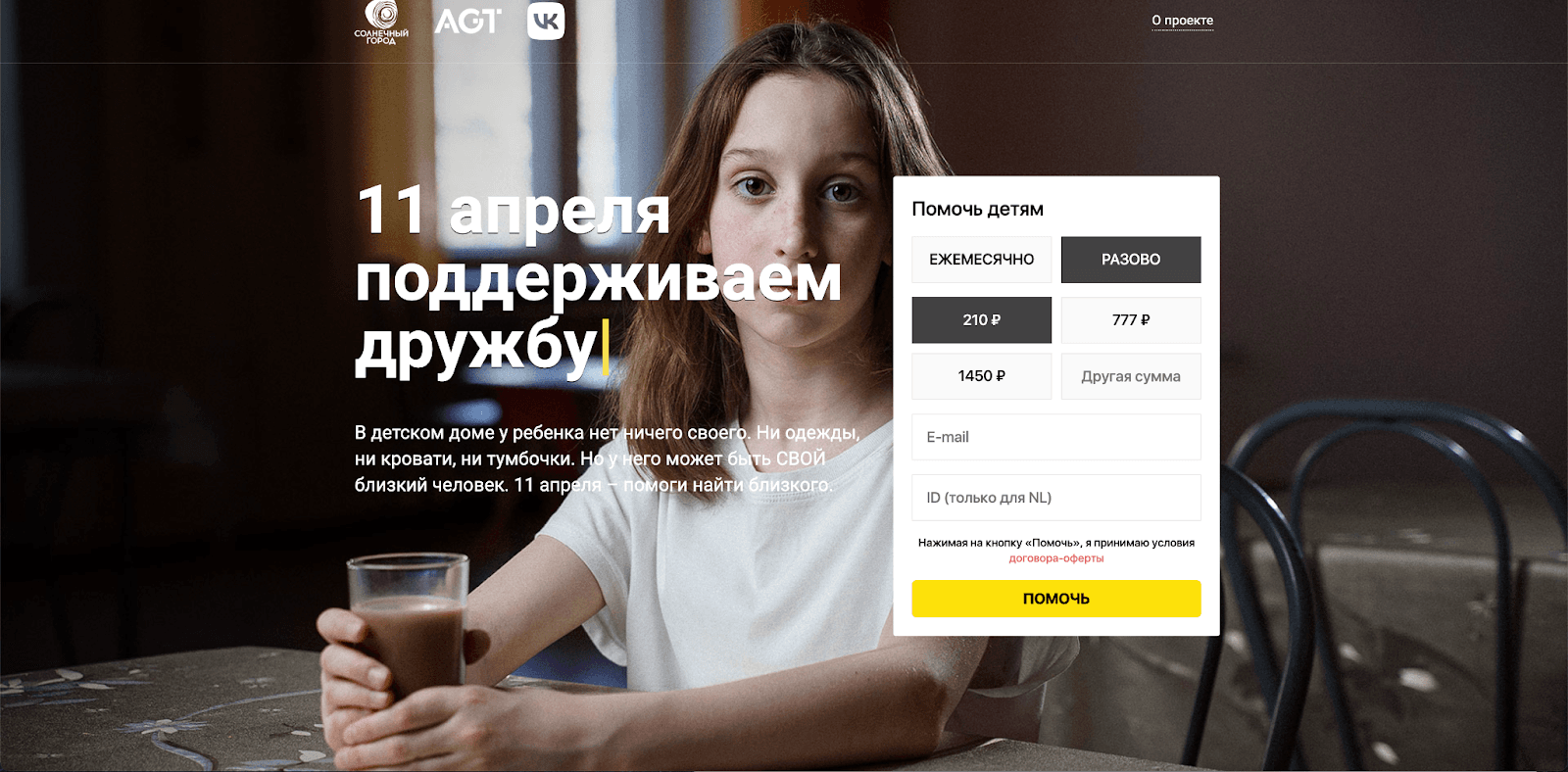 11 апреля поддерживаем дружбу