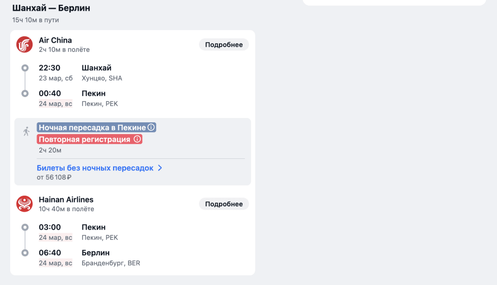 Билет с пересадкой