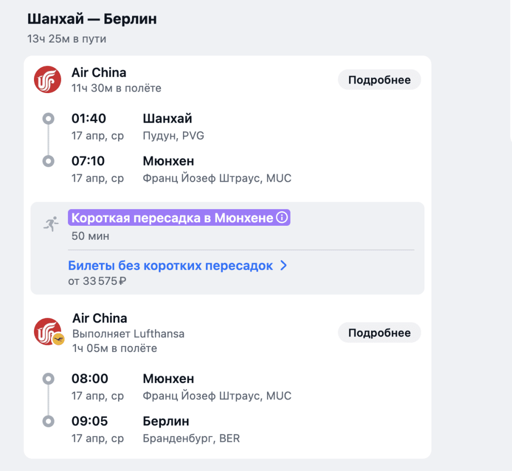 Билет Шанхай Москва