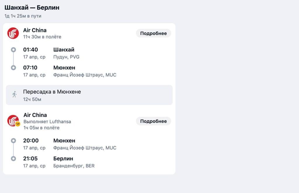 Билет со стыковкой