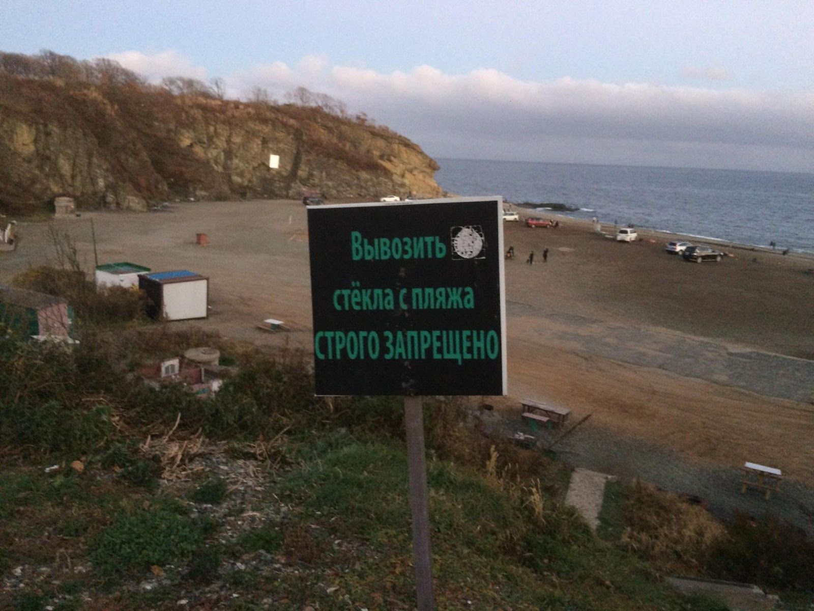 Стеклянный пляж