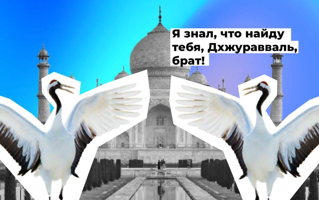Я знал, что найду тебя, Джхуравваль, брат!