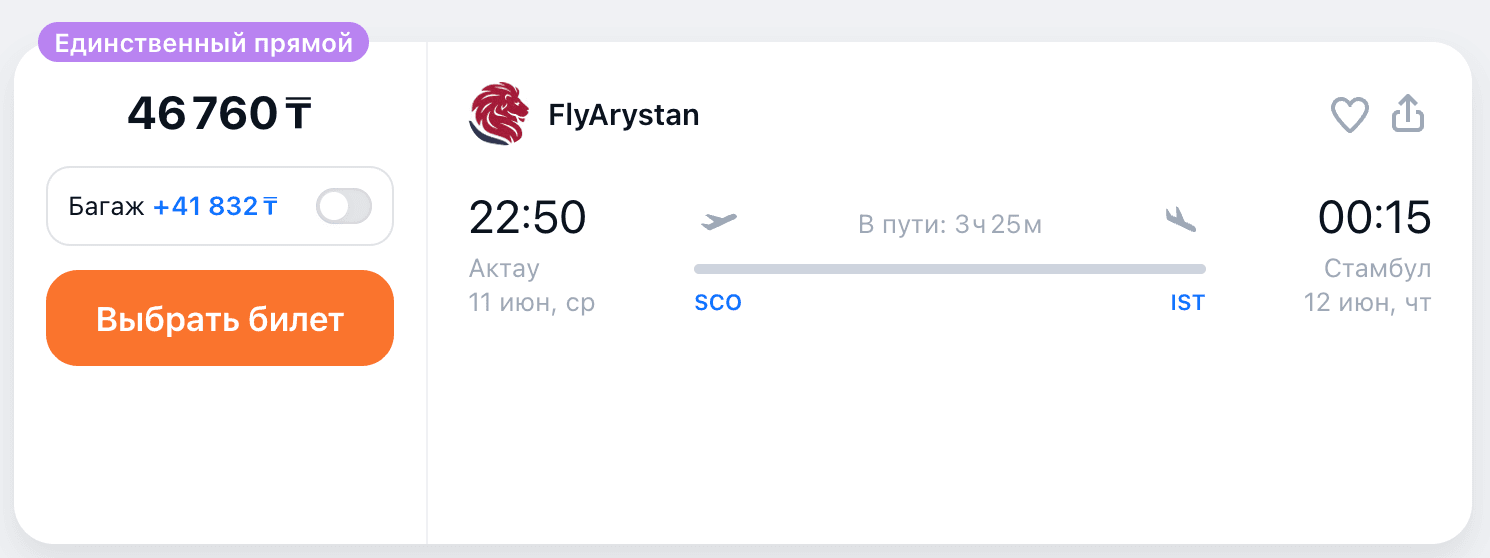 Как купить дешёвые авиабилеты в 2025 году: инструкция от Aviasales.kz