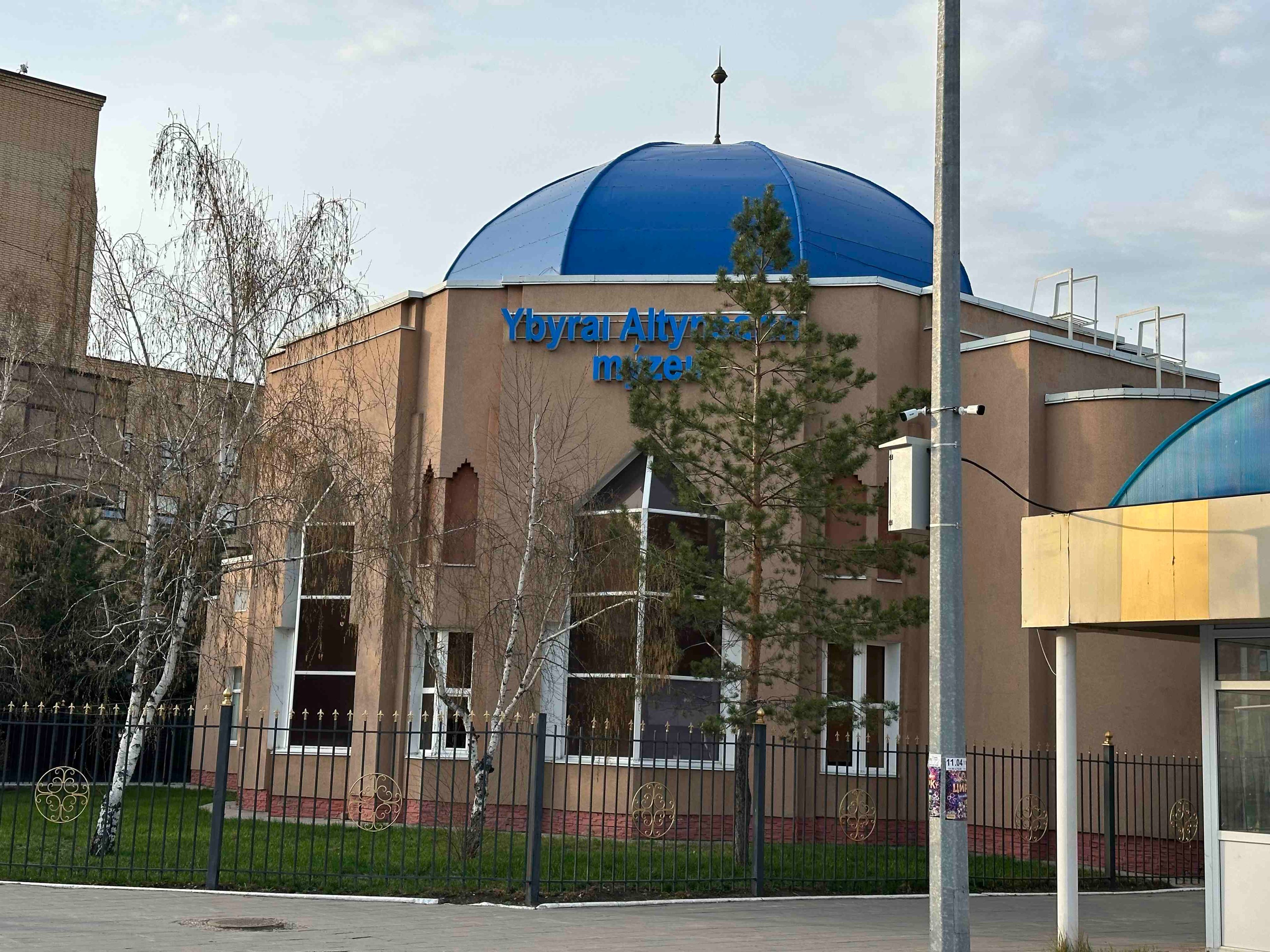 Музей Алтынсарина.jpg