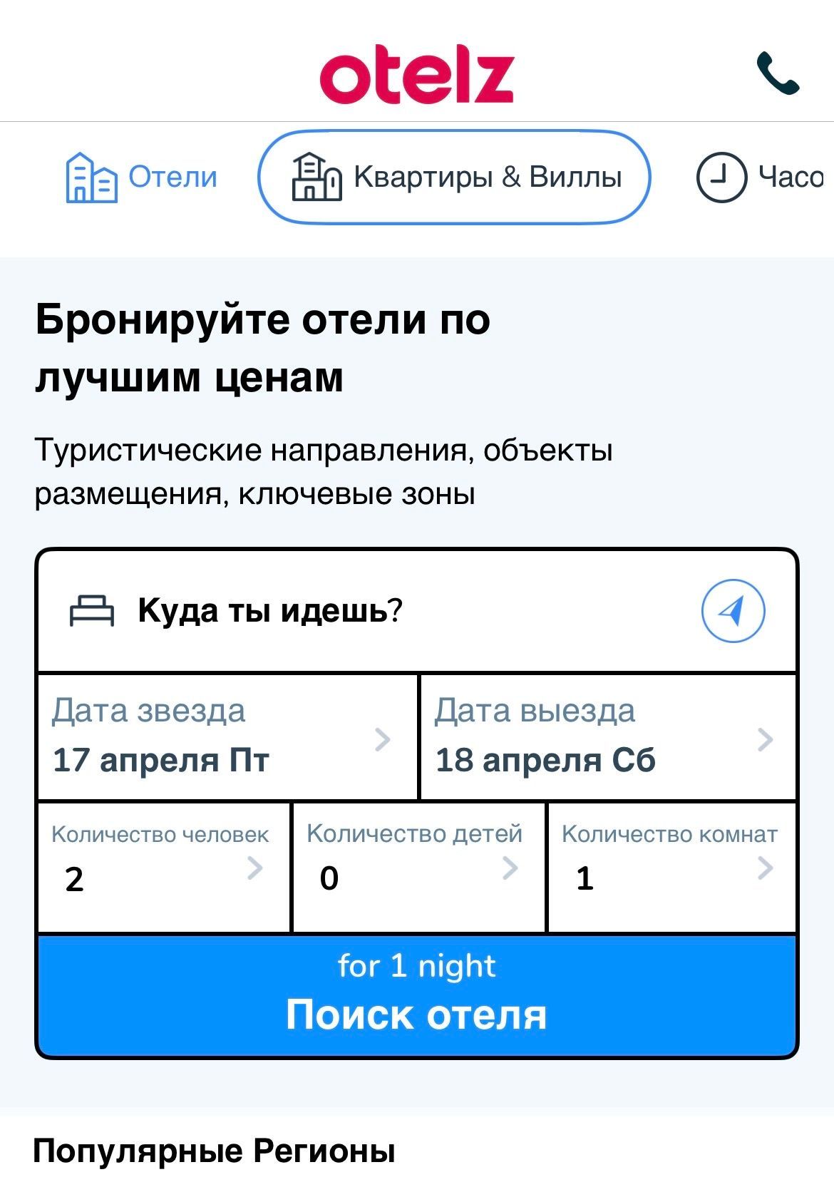Приложение для бронирования жилья