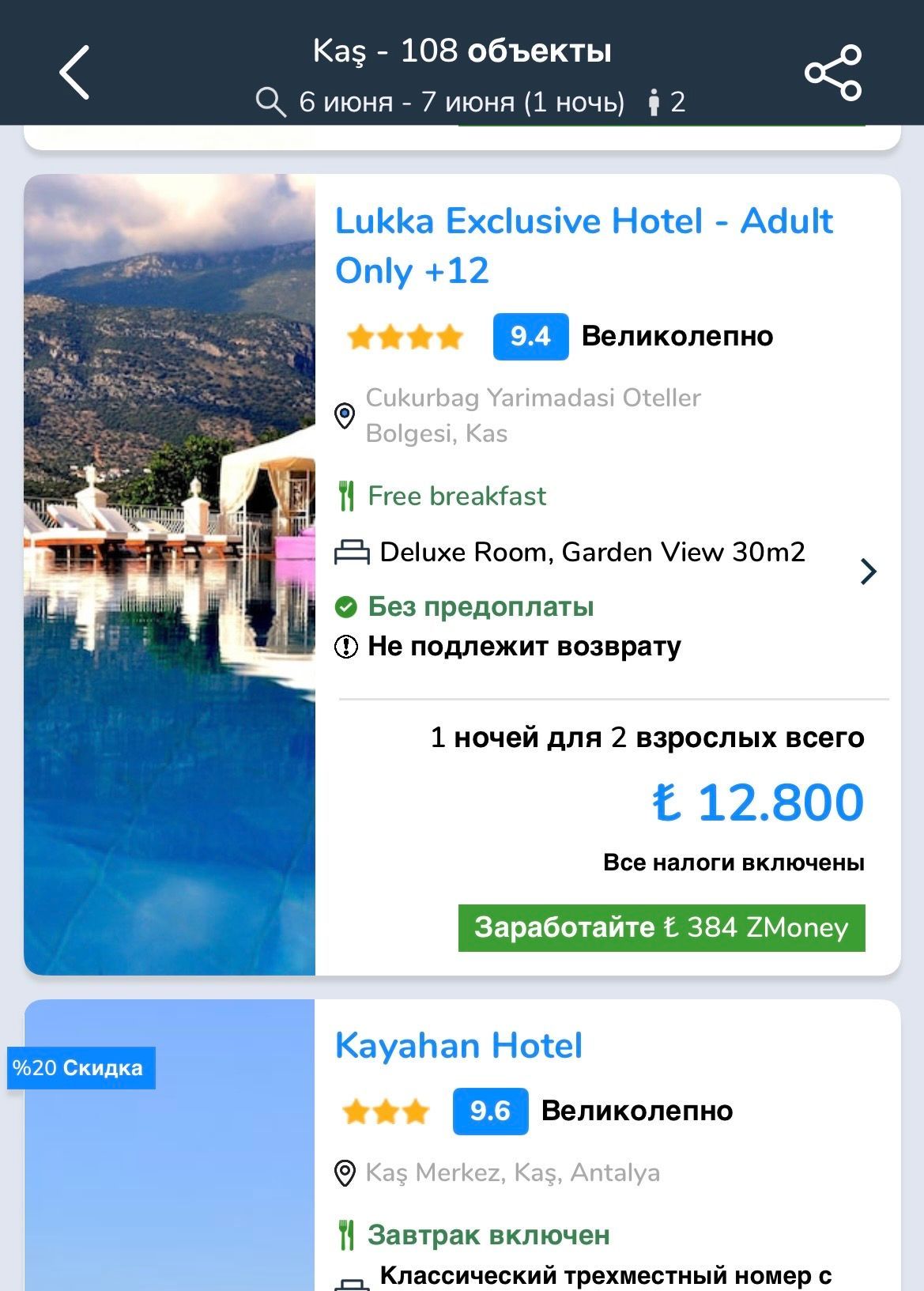 Приложение для бронирования жилья