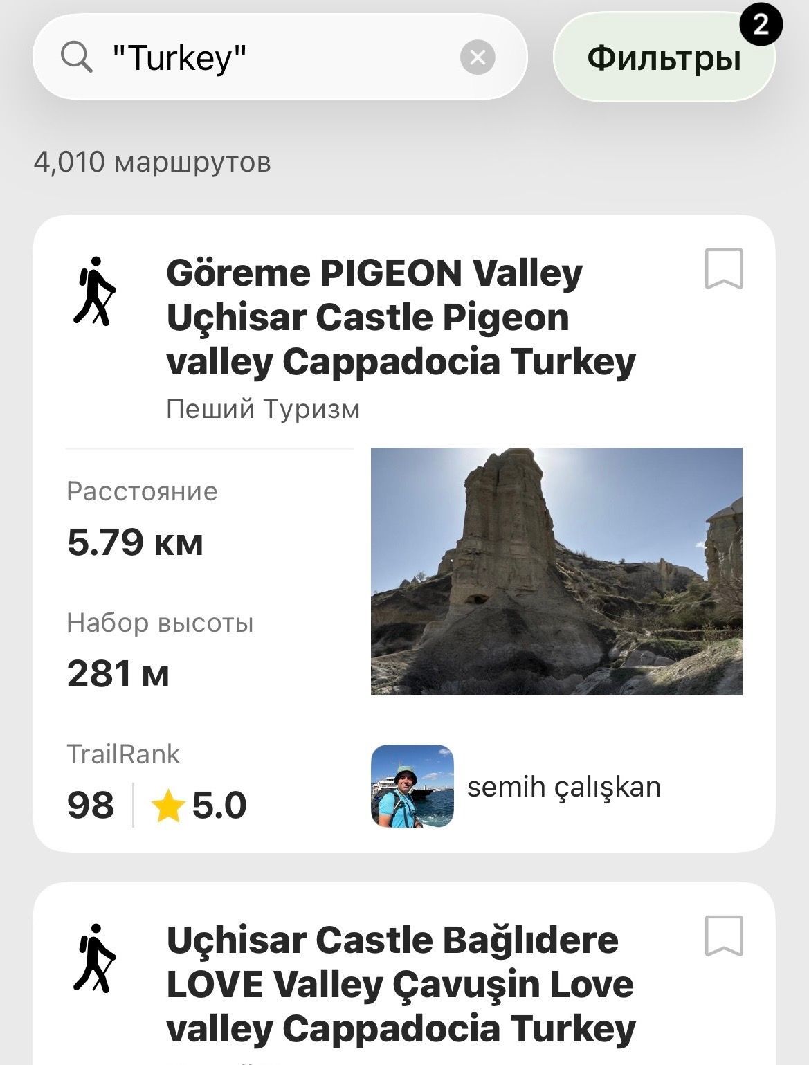 Приложение для трекинга