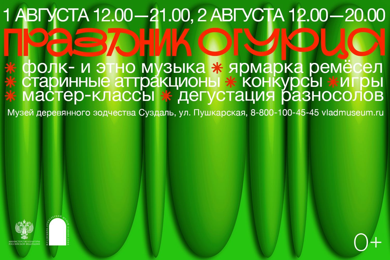Фестиваль огурца в Суздале