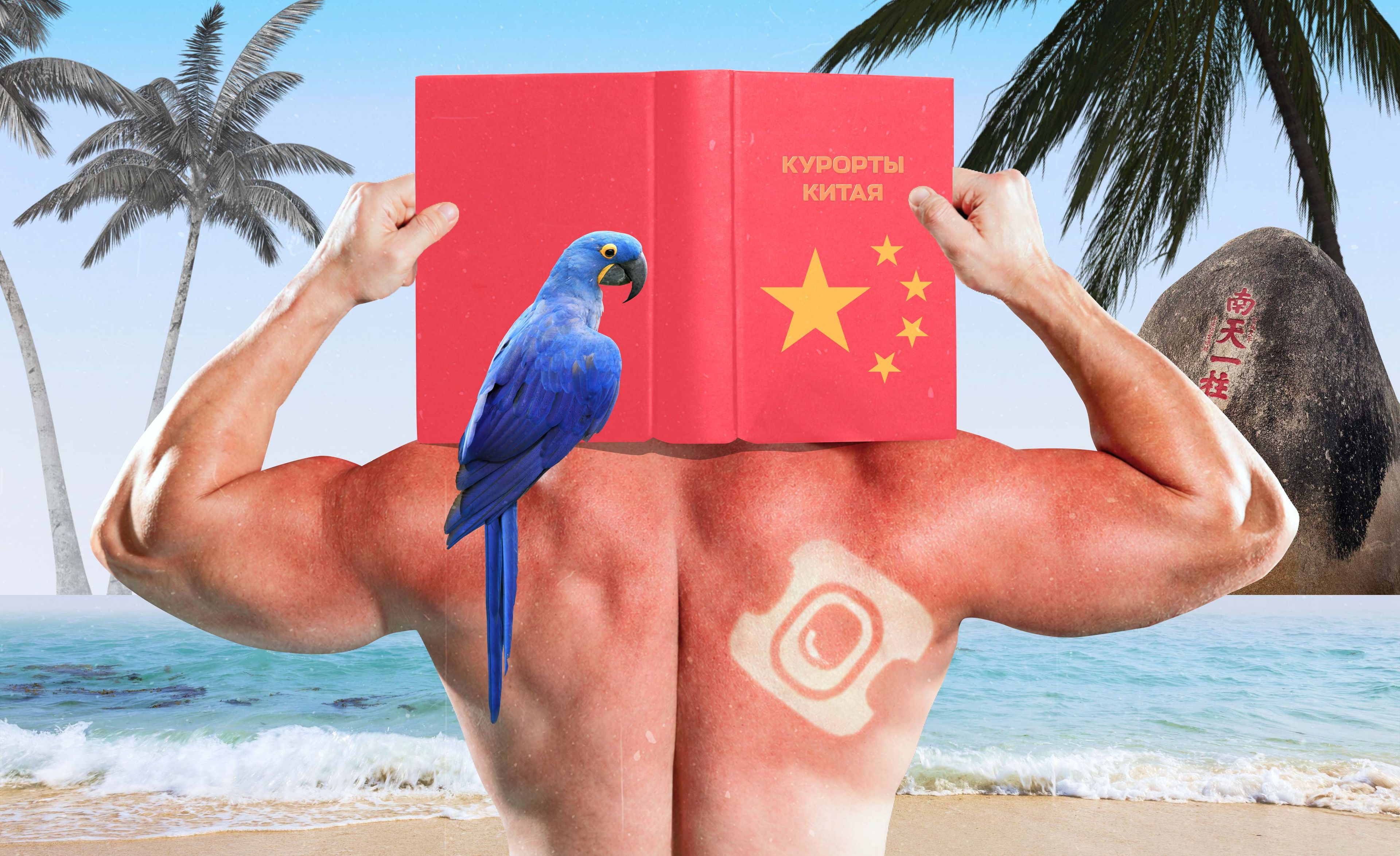 Курорты Китая: куда поехать для пляжного отдыха и не потратить деньги зря