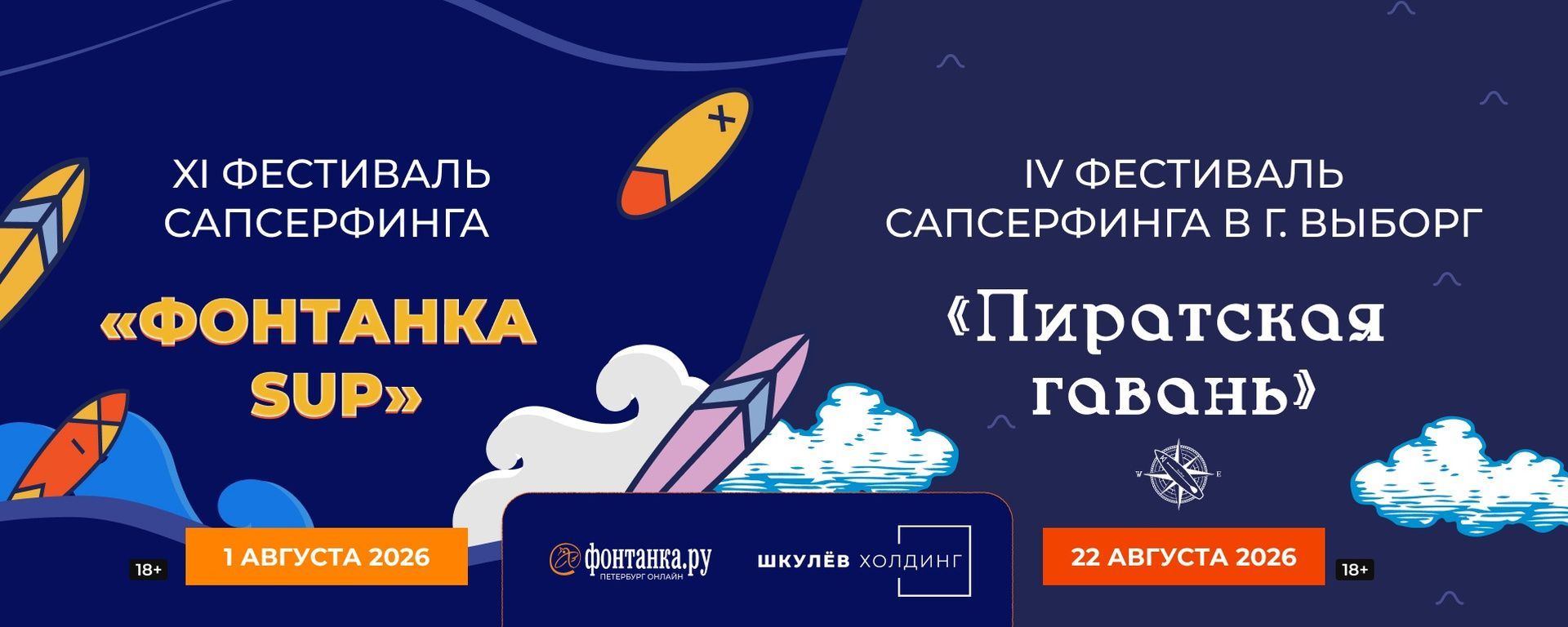 Фестиваль сап-сёрфинга в России