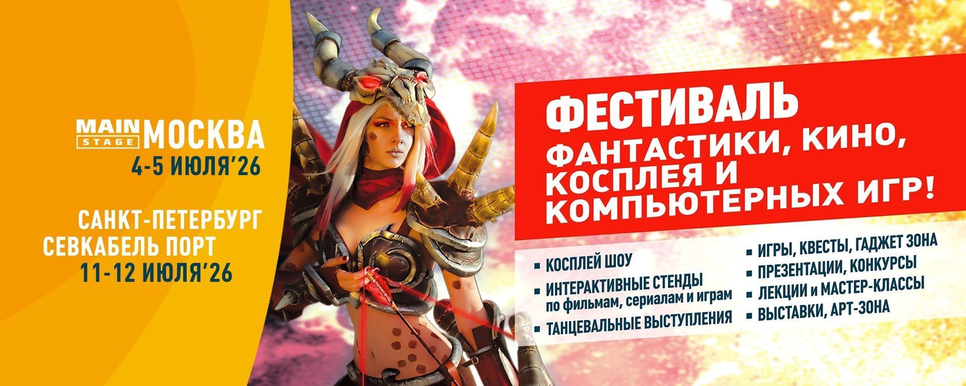 Фестиваль косплея в России