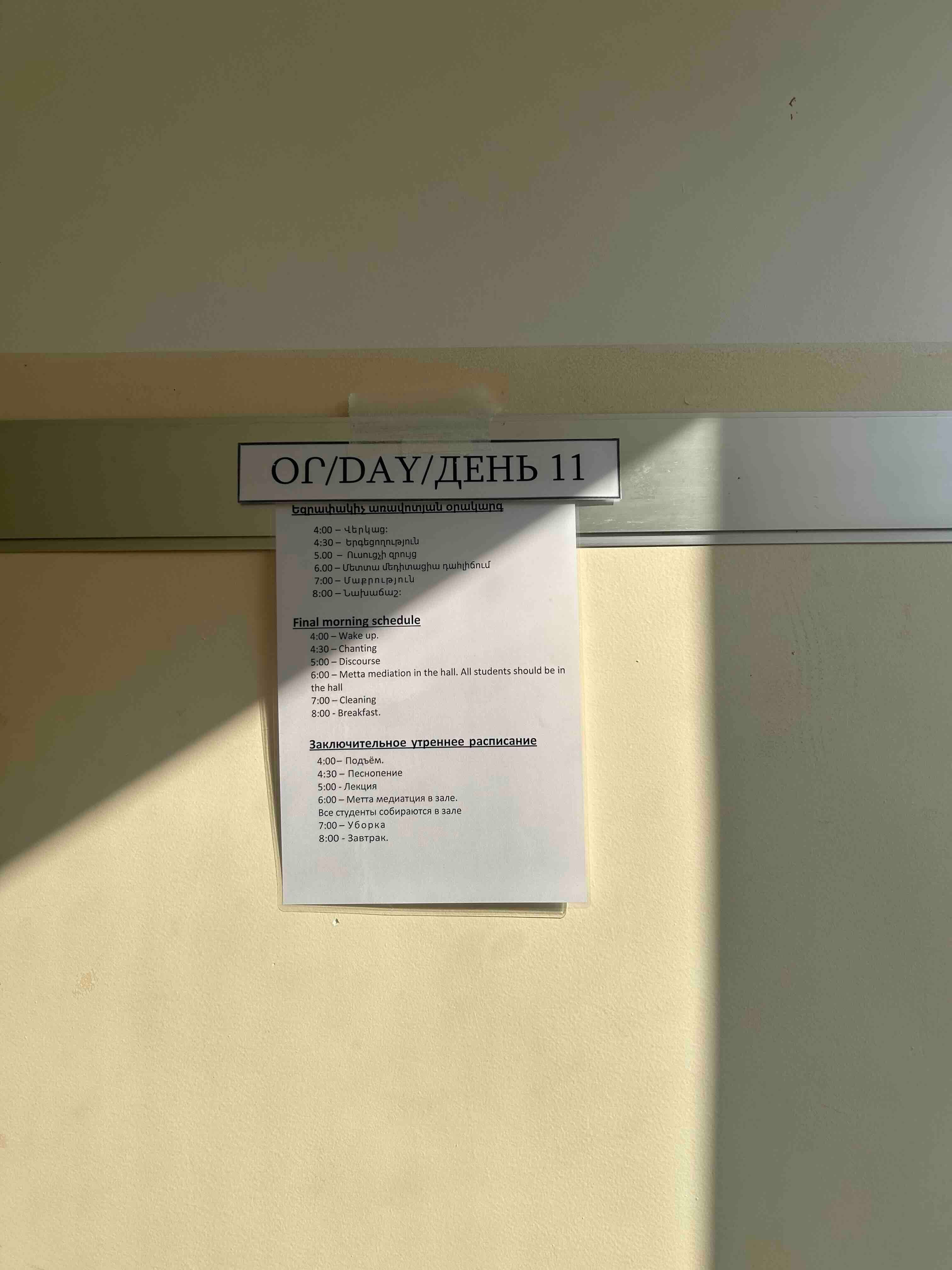 Расписание на день 11.jpg