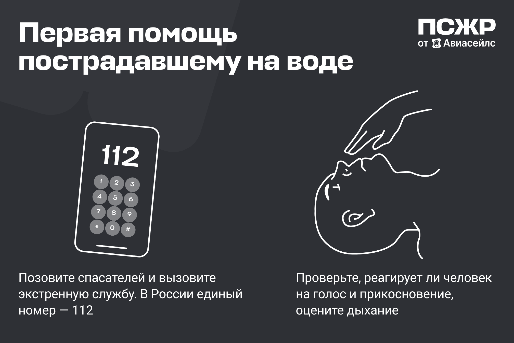 Первая помощь при утоплении