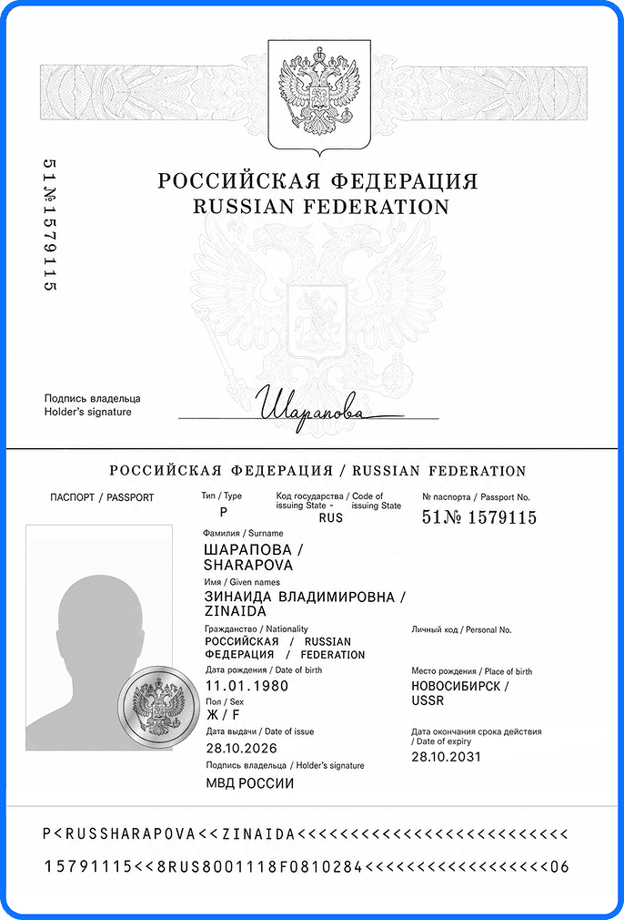 обычный паспорт (1).png