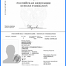 обычный паспорт (1).png