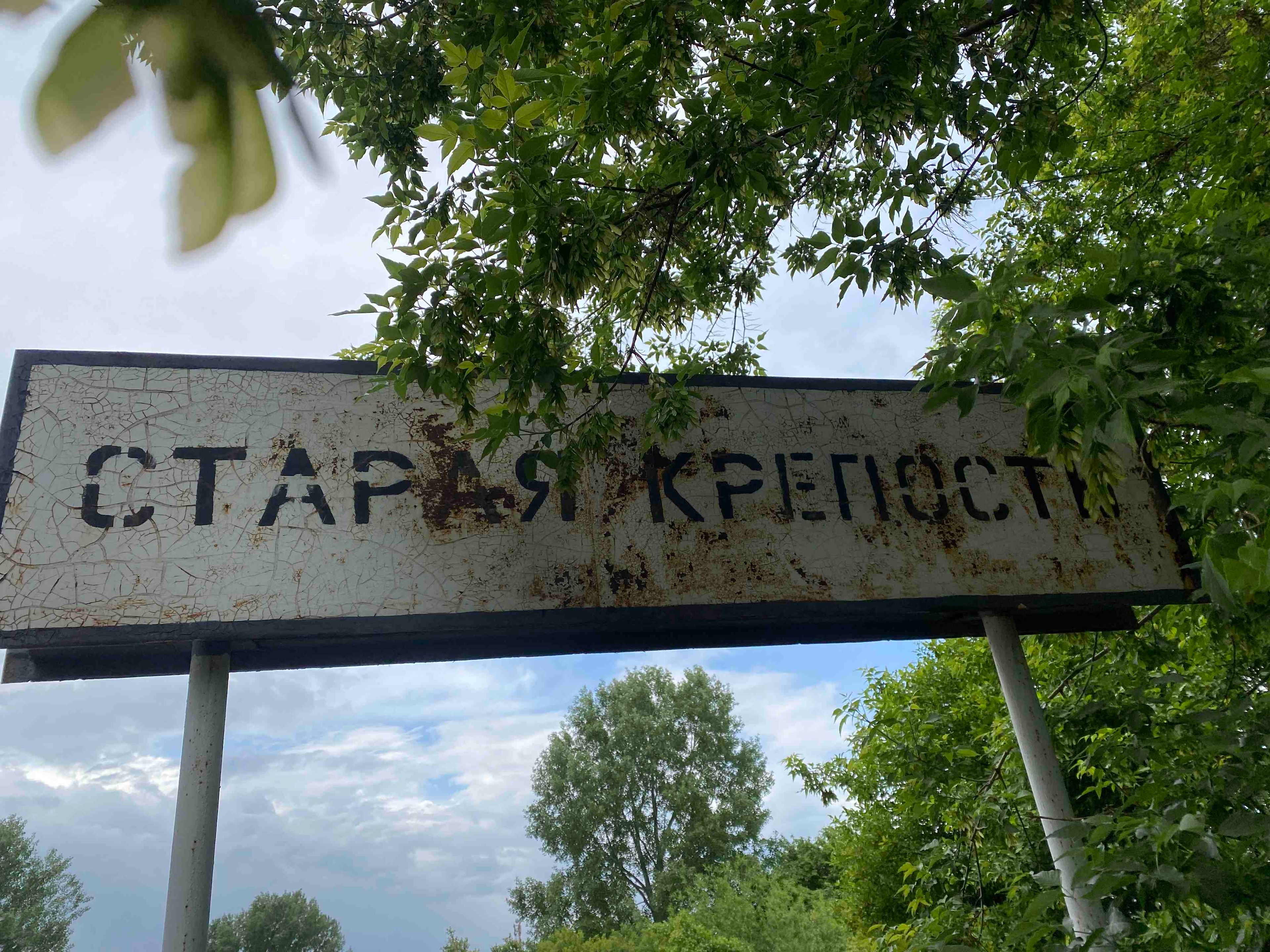 старая крепость (рубрика сосновый бор).jpg