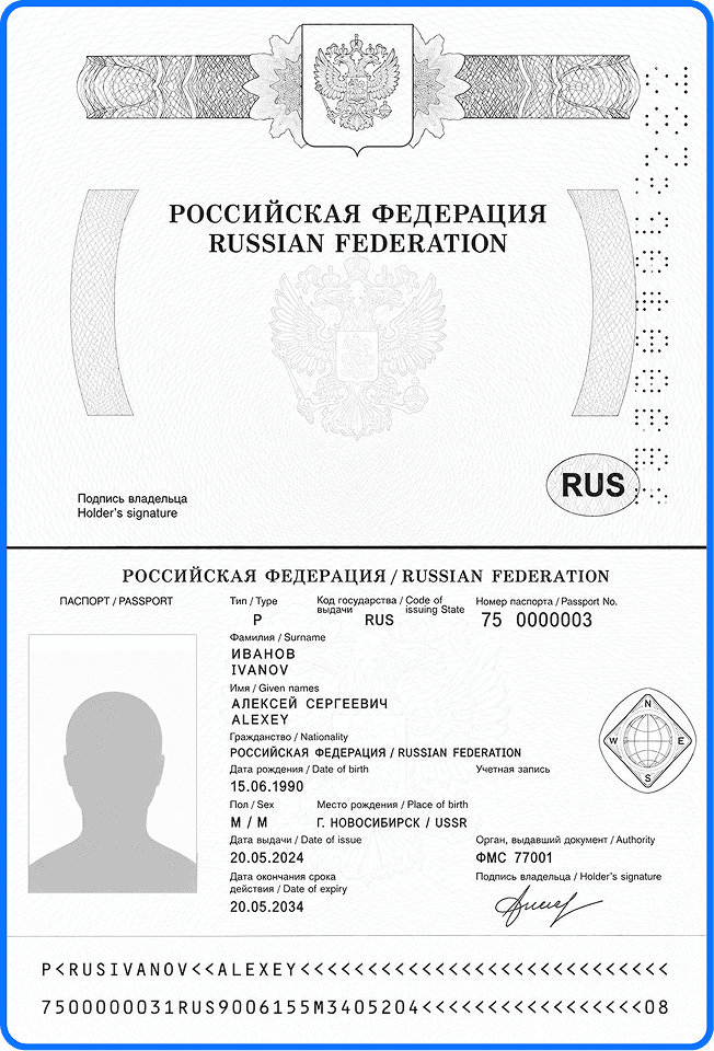 биометрический паспорт .png
