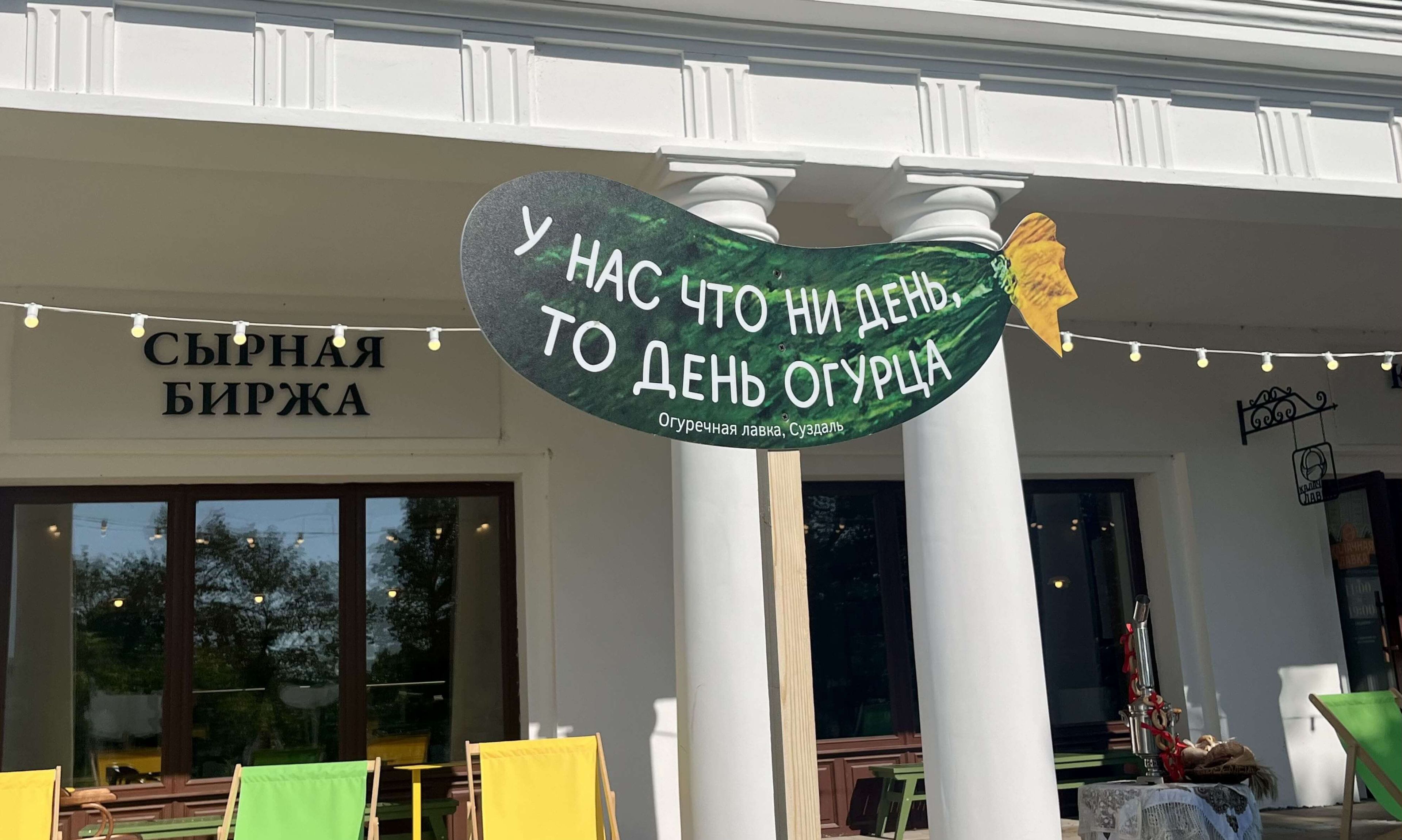 День огурца в Суздале