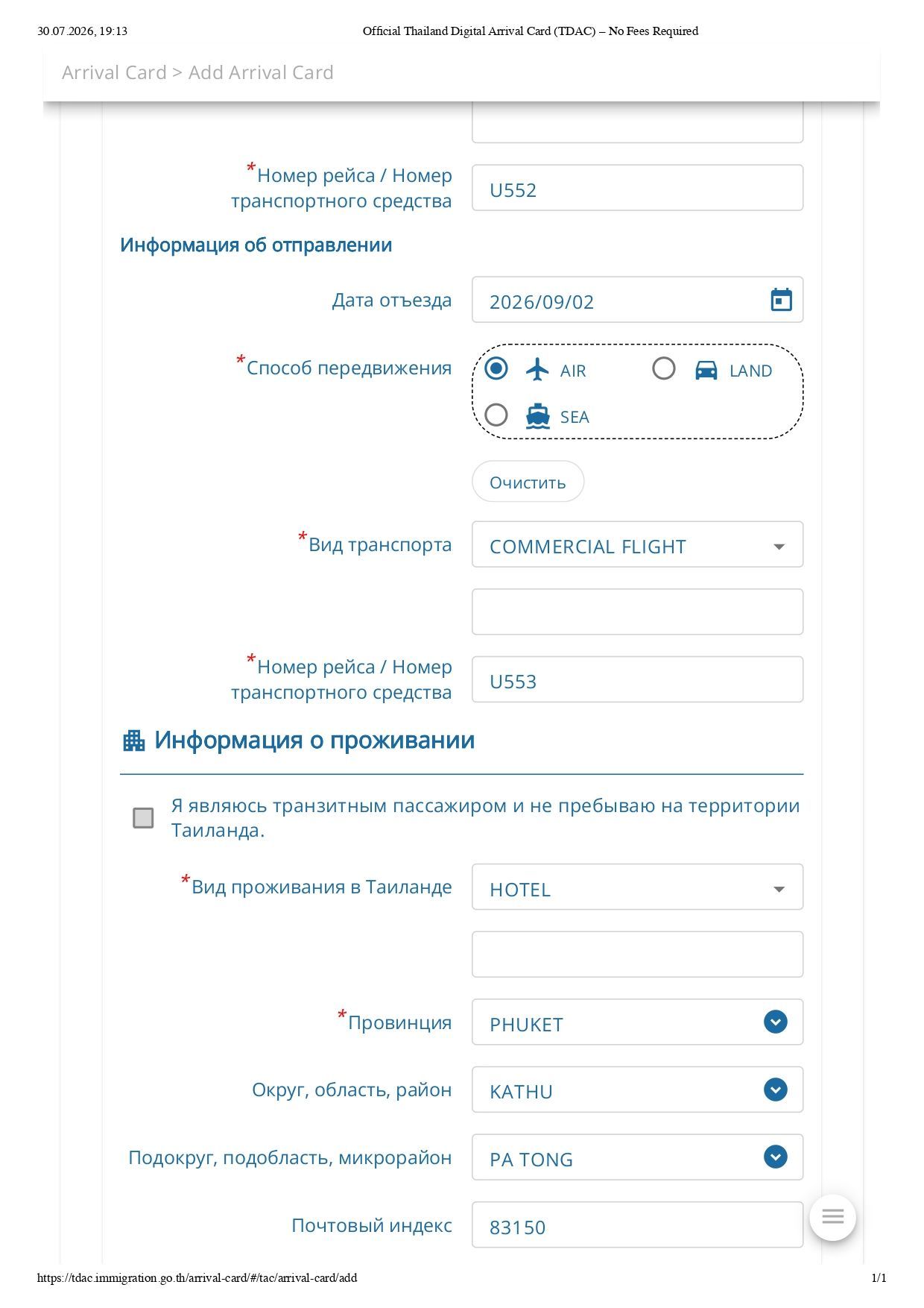 TDAC – информация о проживании