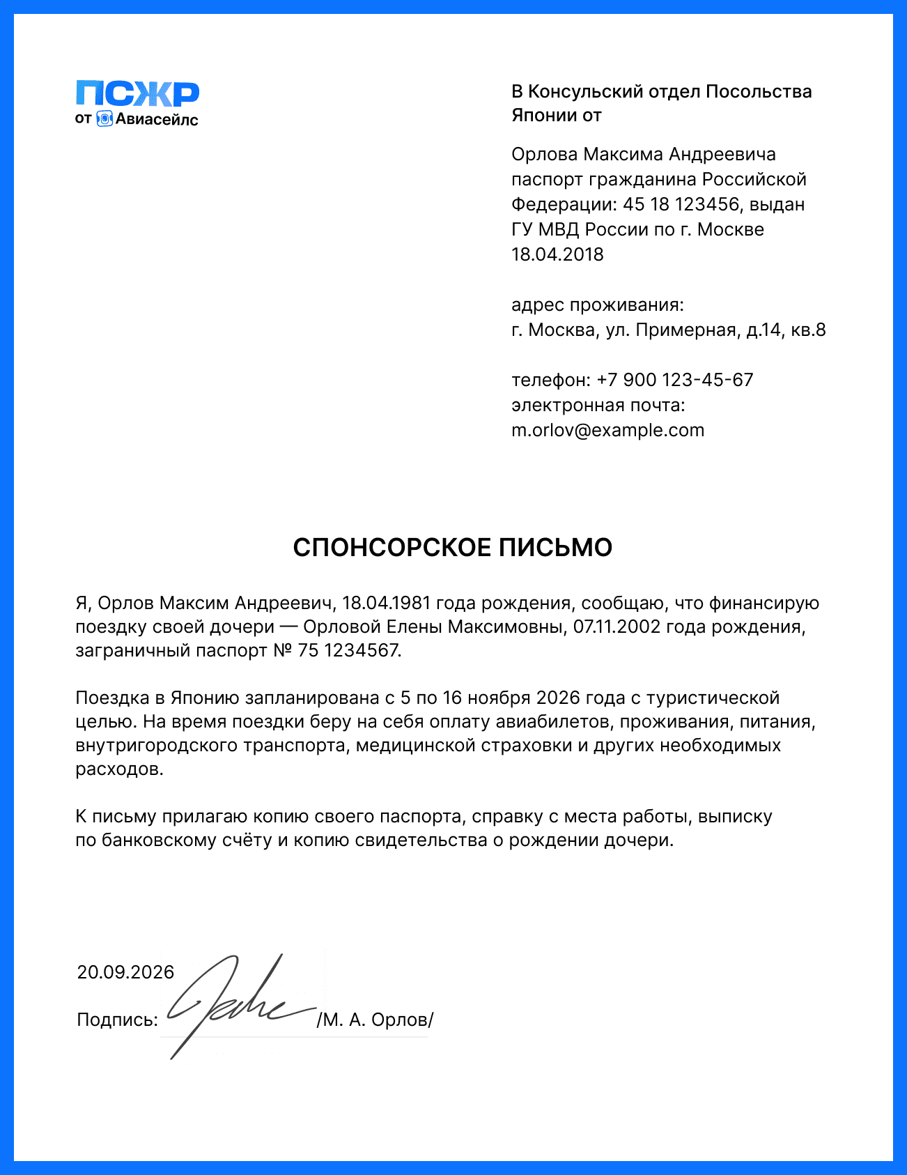 СПОНСОРСКОЕ ПИСЬМО_рус.png