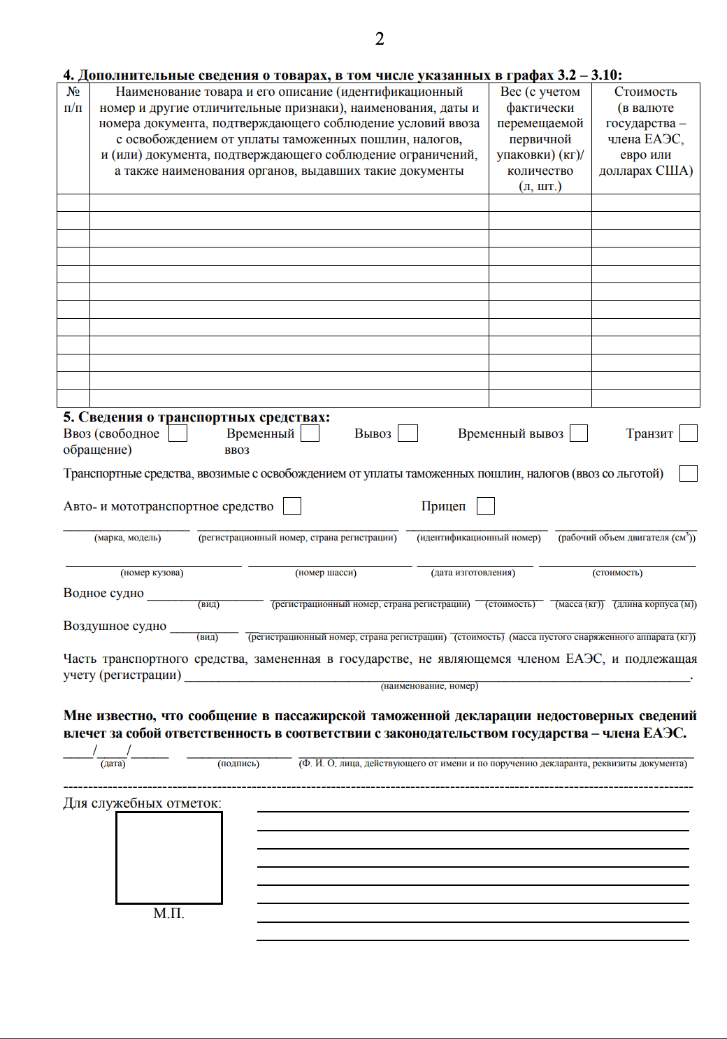 Таможенная декларация
